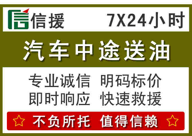 永康汽车救援送柴油