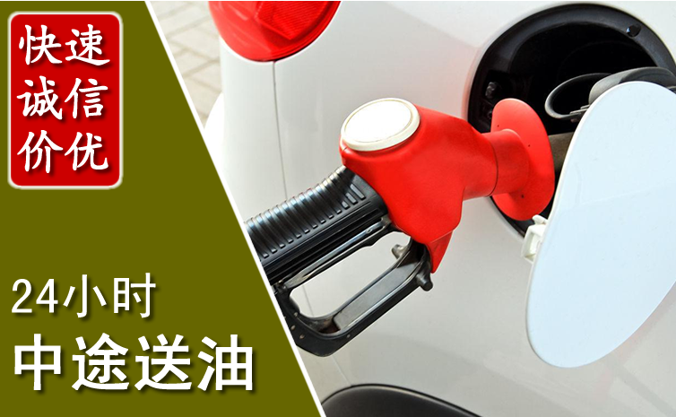 永康中途汽车送防冻液