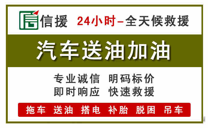 永康汽车救援送汽油