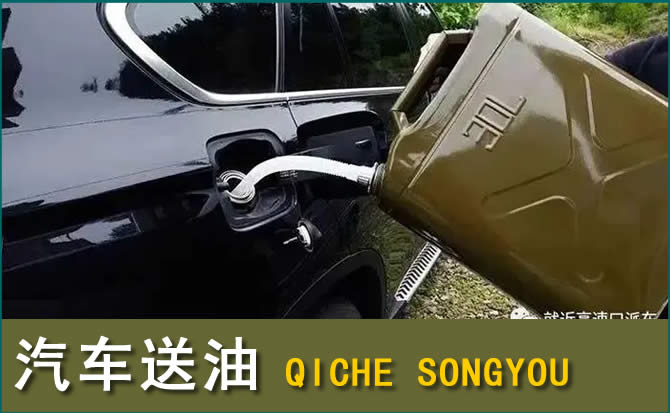 永康汽车救援送水案例