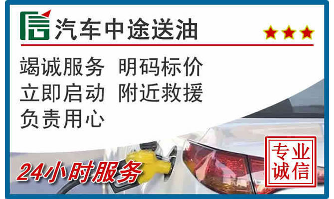 永康高速公路汽车送汽油