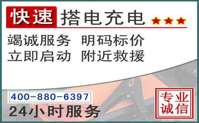 永康汽车电瓶搭电电话